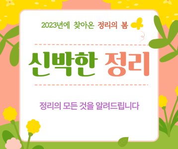 [주간보호] 신규프로그램 신박한 정리 개강!