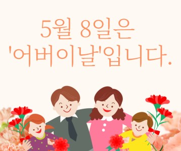 [직업재활] 직업적응훈련 어버이날 꽃다발 편지·꽃 바구니 만들기!