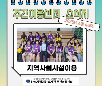 [주간이용] 지역사회시설이용 - 제1회 하남시발달장애인 슐런대회