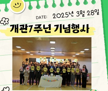 개관7주년 기념 행사 진행