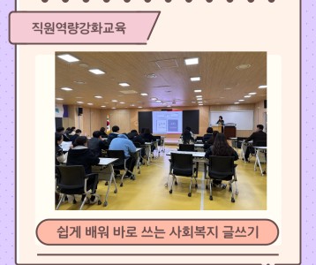직원역량강화 교육 진행