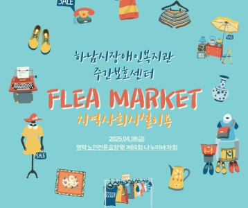 [주간보호] 지역사회시설이용 프로그램