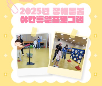 4월 360도 어디나 돌봄[장애돌봄 야간휴일 프로그램] 진행하였습니다.