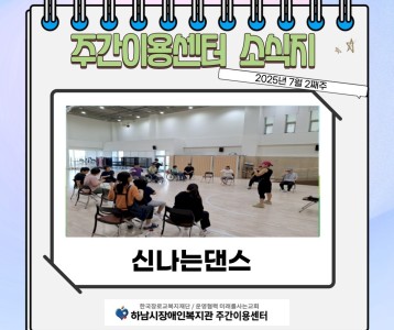 [주간이용]신나는댄스