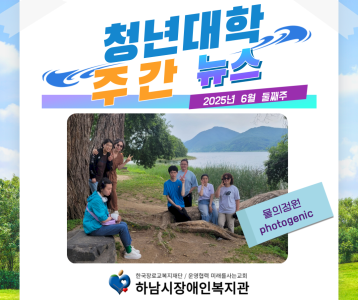 청년대학 주간뉴스