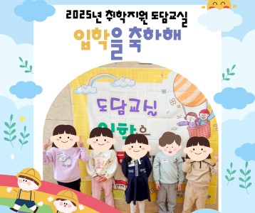 취학지원 입학을 축하합니다.