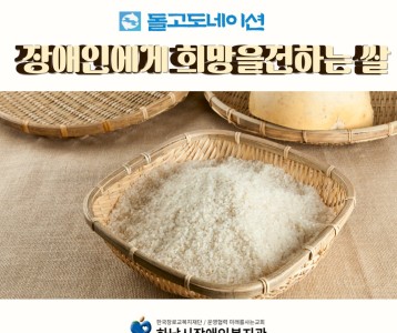 돌고도네이션 7월 쌀 정기후원