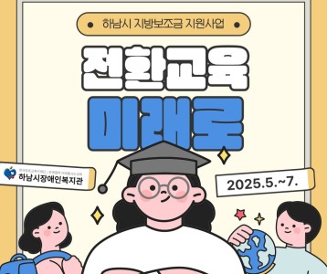 [직업능력개발] 2025년 상반기 전환교육 마무리 (•̀ᴗ•́)و ̑̑