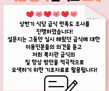 상반기 식당 급식 만족도 조사