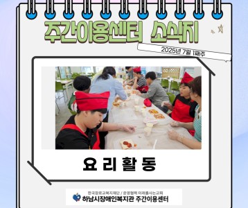 [주간이용]요리활동 프로그램