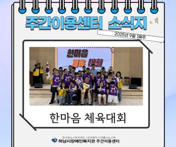 [주간이용] 주간이용센터 9월 소식지