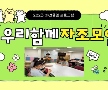 [직업능력개발] 7월 우리함께 자조모임⋆◡̎⋆