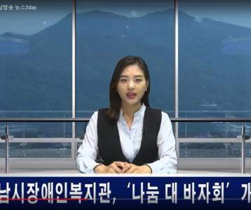 하남방송 뉴스에 나온 복지관 소식