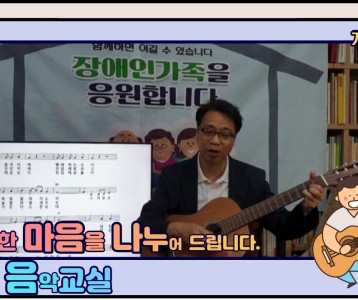 [가족문화지원팀] 힐링음악교실-다섯번째 이야기