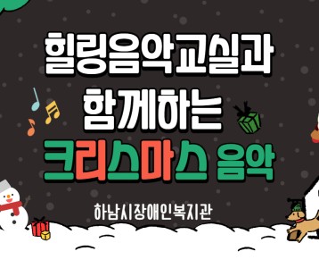 [가족문화지원팀] 힐링음악교실-여섯번째 이야기