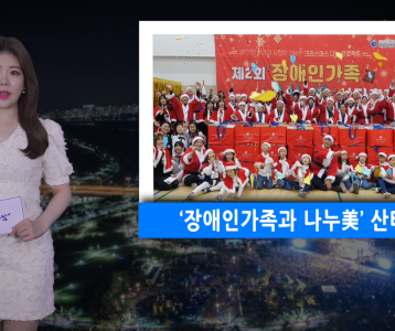 하남시장애인복지관 "장애인가족과 함께 하는 산타 나누미 축제"의 현장속으로~~!!