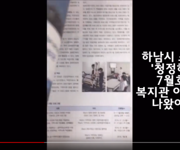 하남시 소식지 '청정하남' 7월호에 나온 복지관 이야기