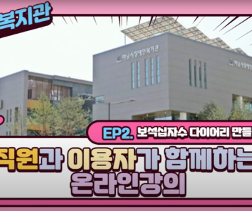 [평생교육지원팀] 직원과 이용자가 함께하는 온라인강의 <보석십자수 다이어리 만들기>