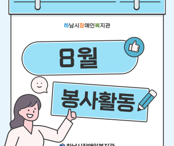23년 8월 나눔의 손길