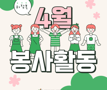 23년 4월 나눔의 손길