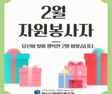24년 2월 나눔의 손길