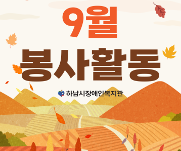 23년 9월 나눔의 손길