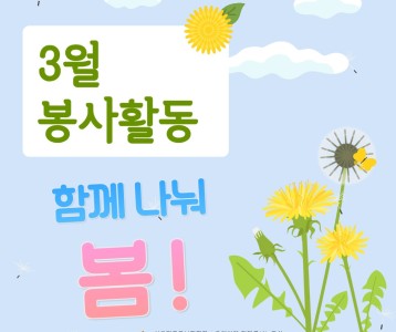 24년 3월 나눔의 손길