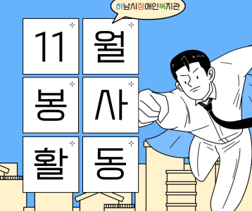 23년 11월 나눔의 손길
