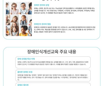 [지역사회 ] 장애인식개선교육 알리미